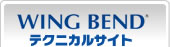 ウイングベンドテクニカルサイト